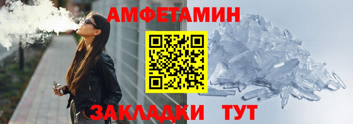 Астрахань  Amphetamine Premium  Амфетамин  Вход с VPN 