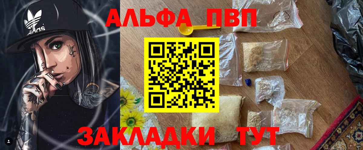Alpha-PVP Crystall  А ПВП мука  Астрахань  APVP  А ПВП Соль  Вход с VPN 
