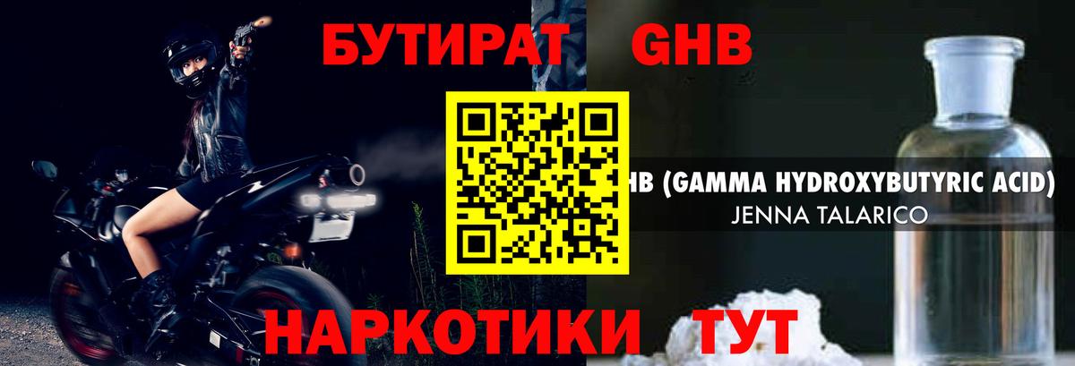 БУТИРАТ  Вход с VPN  Астрахань  БУТИРАТ 1.4BDO 