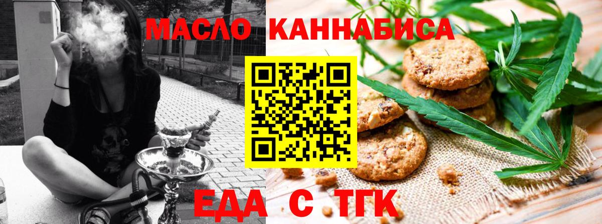 Еда ТГК марихуана Астрахань