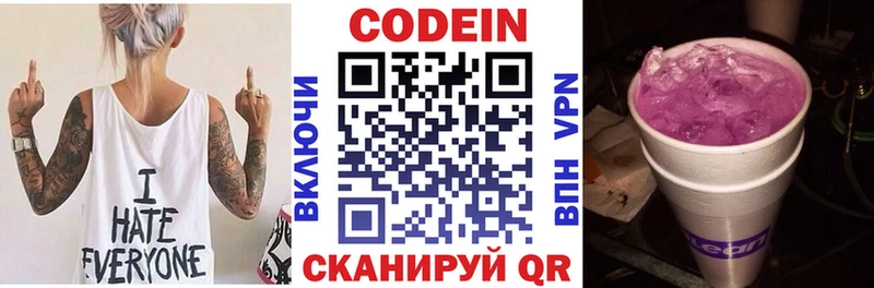 Codein напиток Lean (лин)  Астрахань 