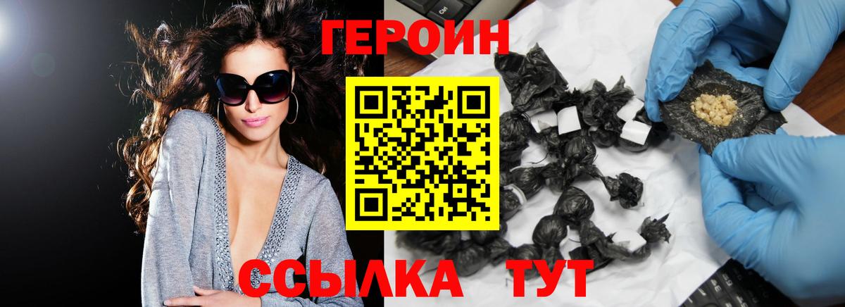 ГЕРОИН  Вход с VPN  Астрахань  Героин гречка 