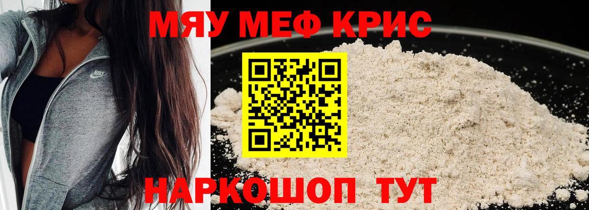 МЯУ-МЯУ  Вход с VPN  Астрахань  Мефедрон мяу мяу 