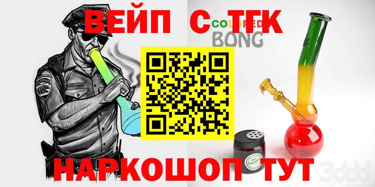 ТГК вейп с тгк Астрахань
